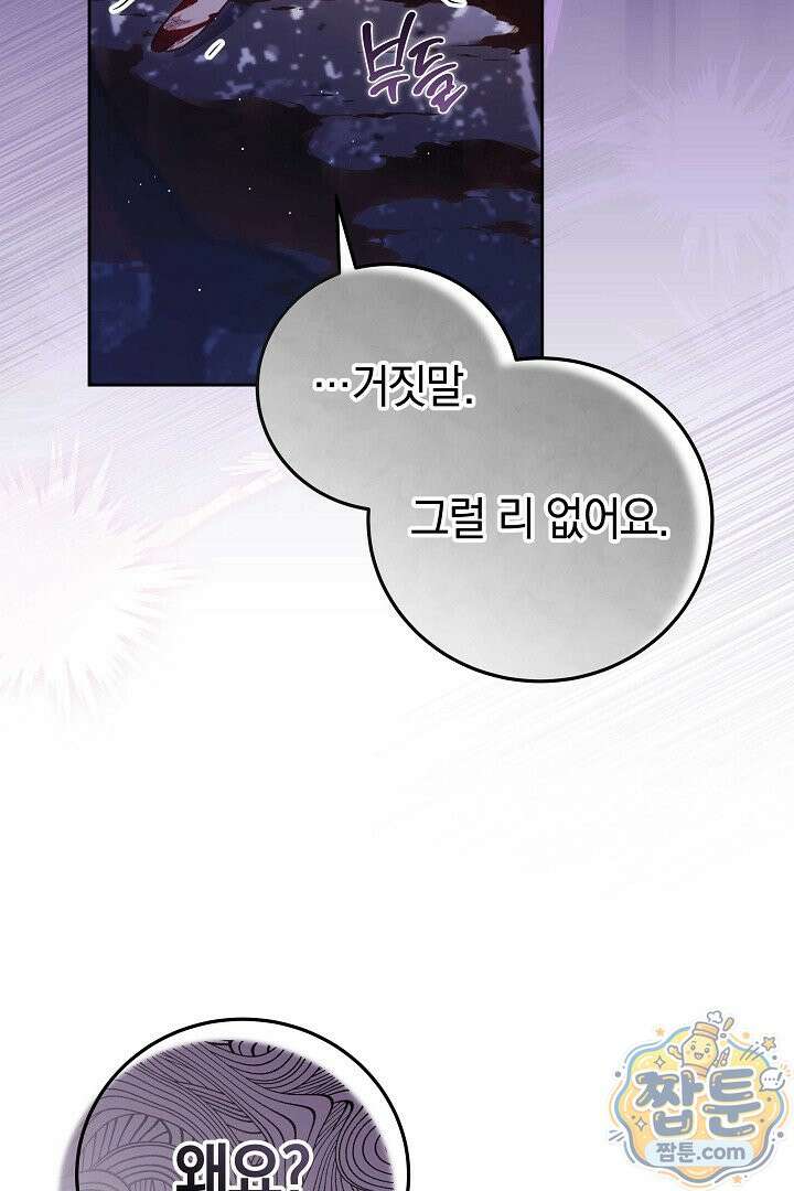 남주와 여주가 헤어졌다 31화 21