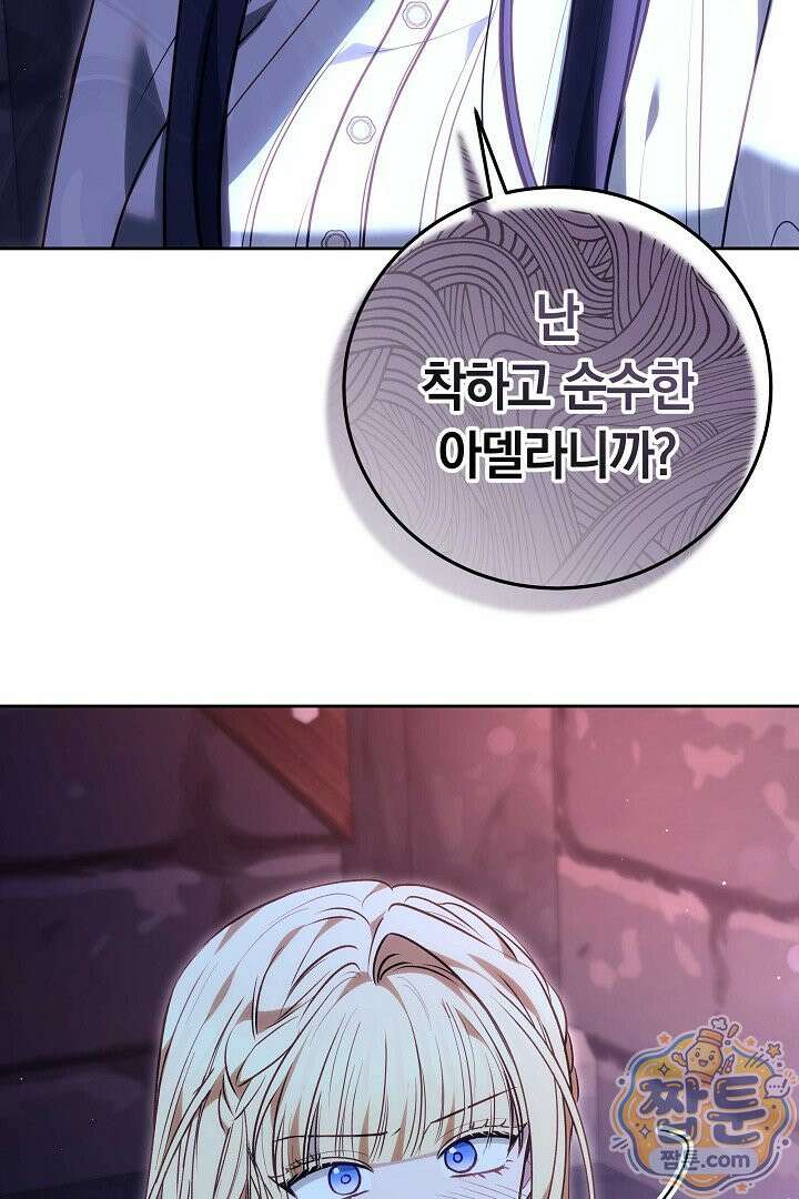 남주와 여주가 헤어졌다 31화 23