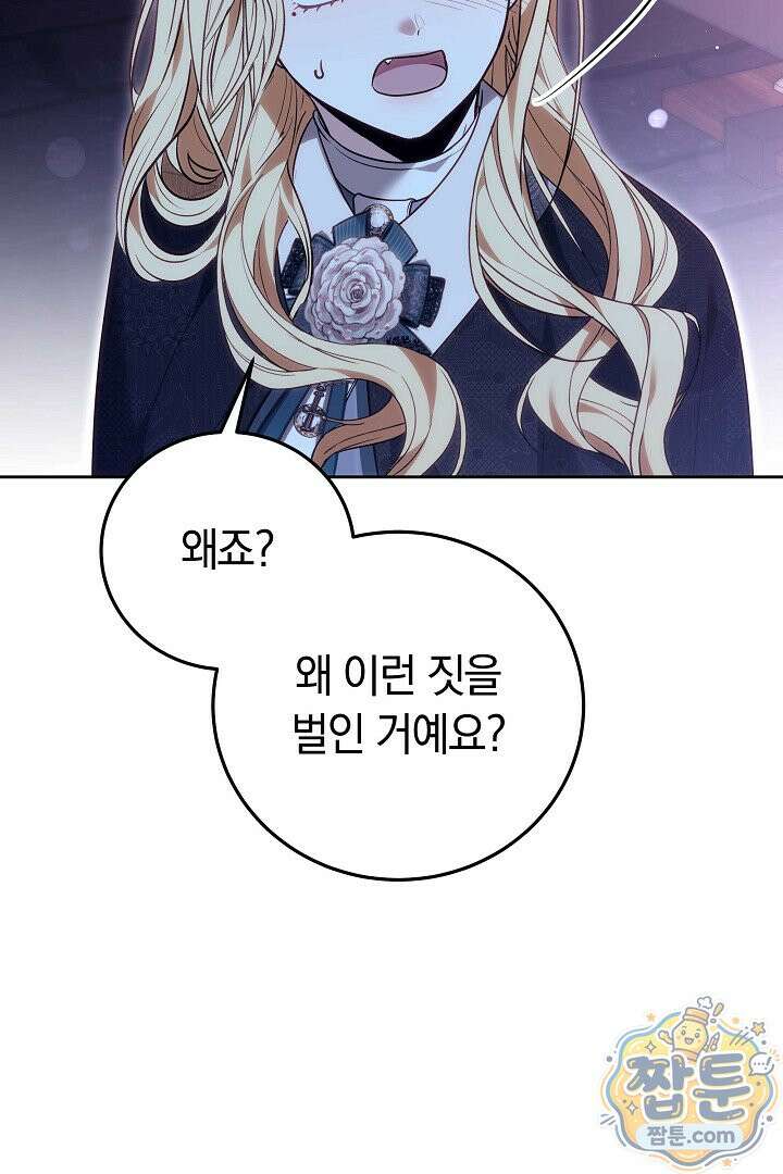 남주와 여주가 헤어졌다 31화 24
