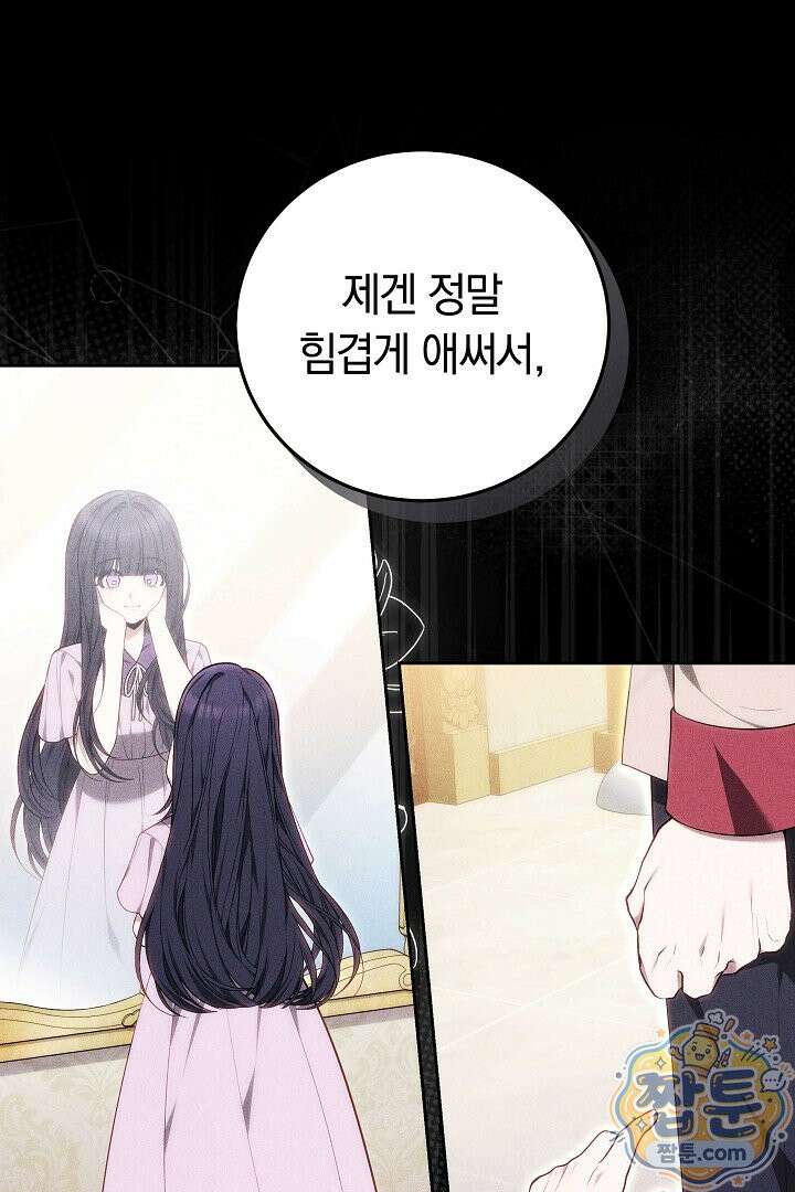 남주와 여주가 헤어졌다 31화 34