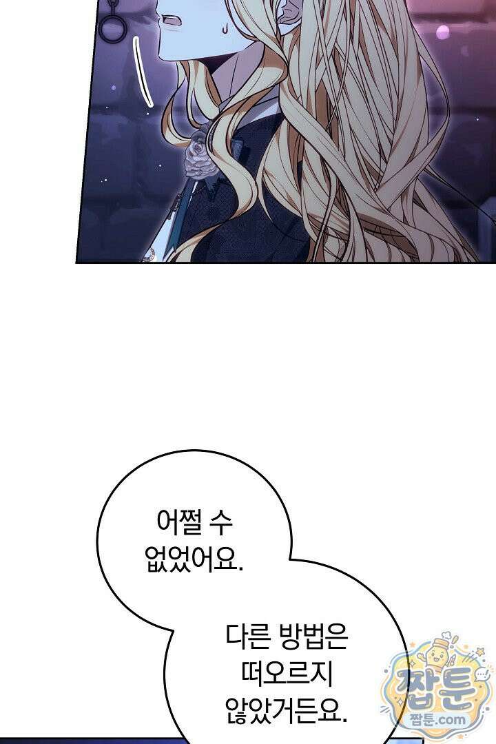 남주와 여주가 헤어졌다 31화 43