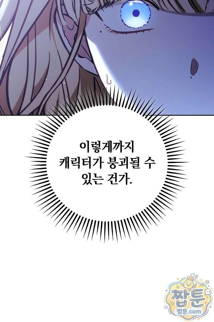 남주와 여주가 헤어졌다 31화 46