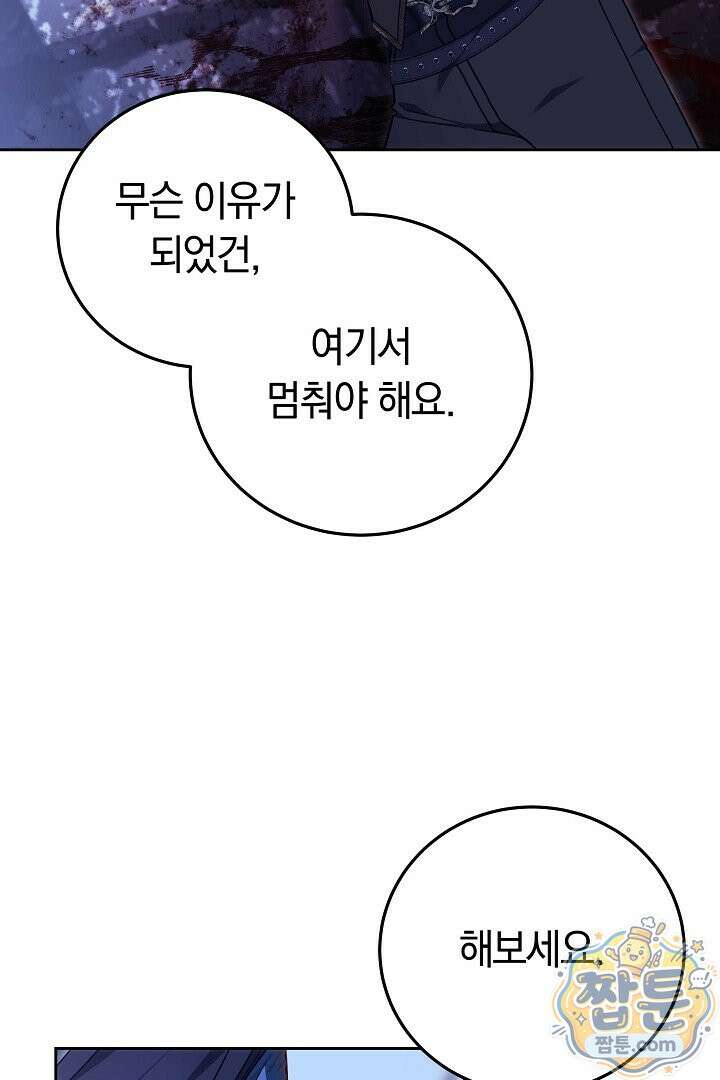 남주와 여주가 헤어졌다 31화 48