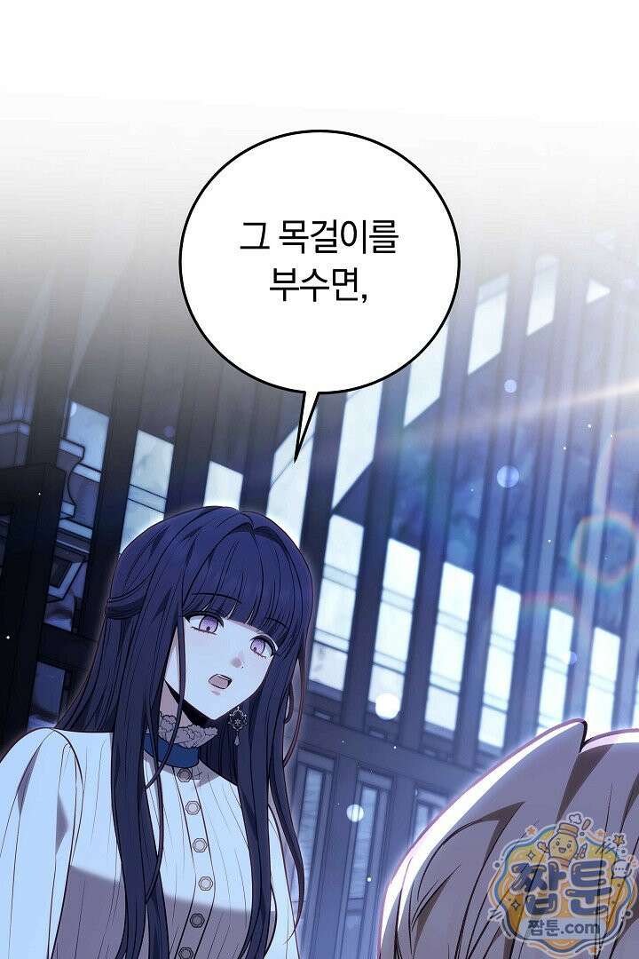 남주와 여주가 헤어졌다 31화 50