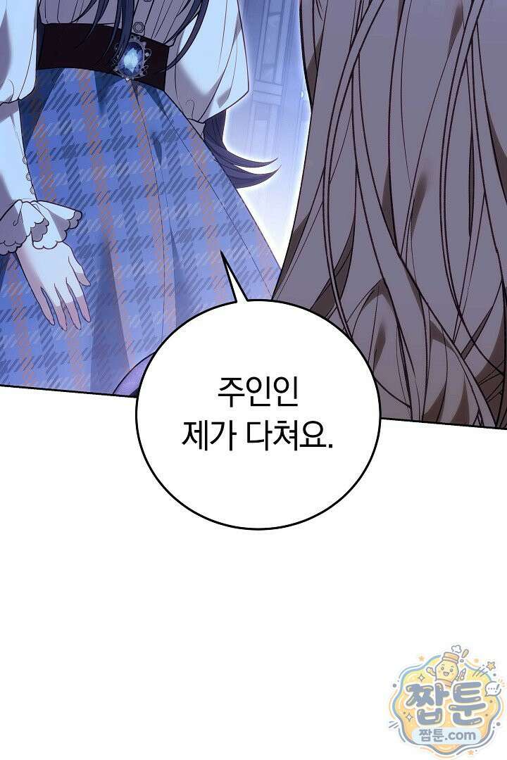 남주와 여주가 헤어졌다 31화 51