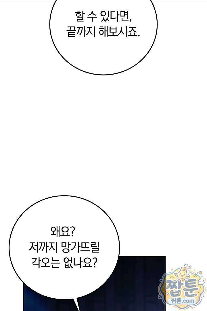 남주와 여주가 헤어졌다 31화 53