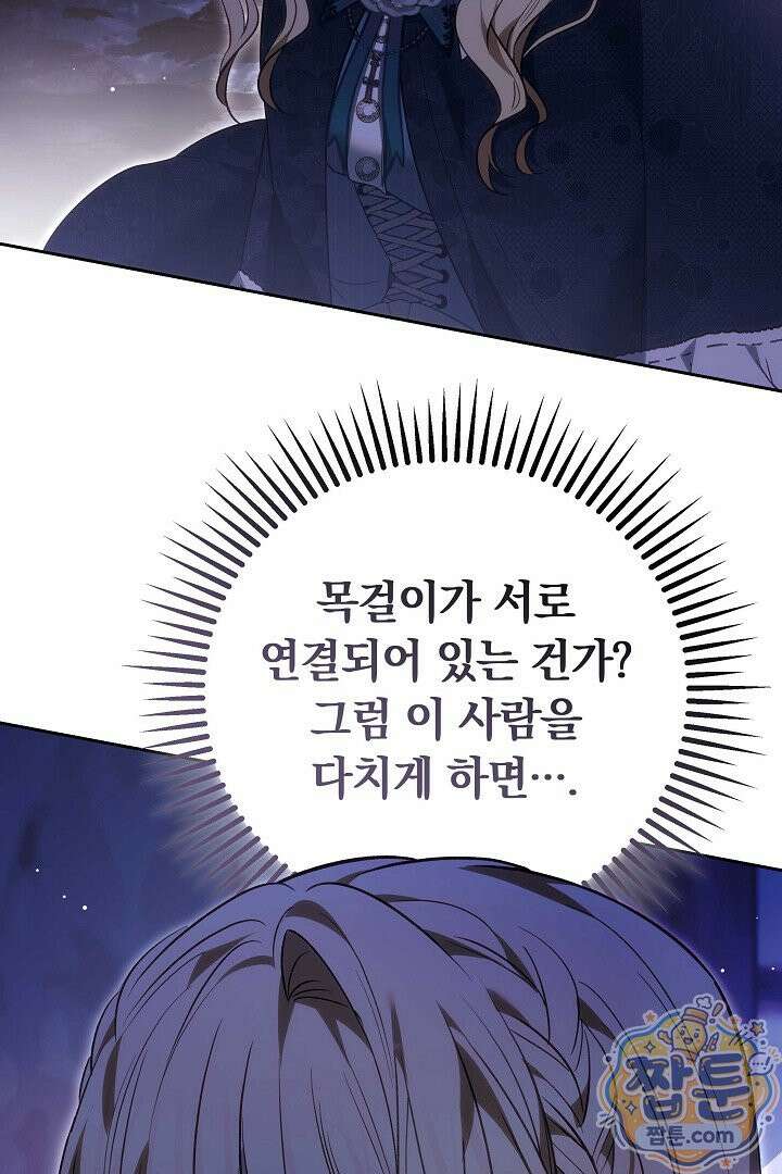 남주와 여주가 헤어졌다 31화 56