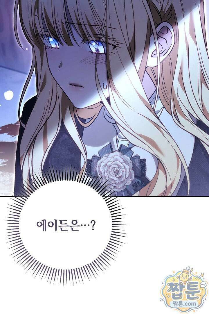 남주와 여주가 헤어졌다 31화 57