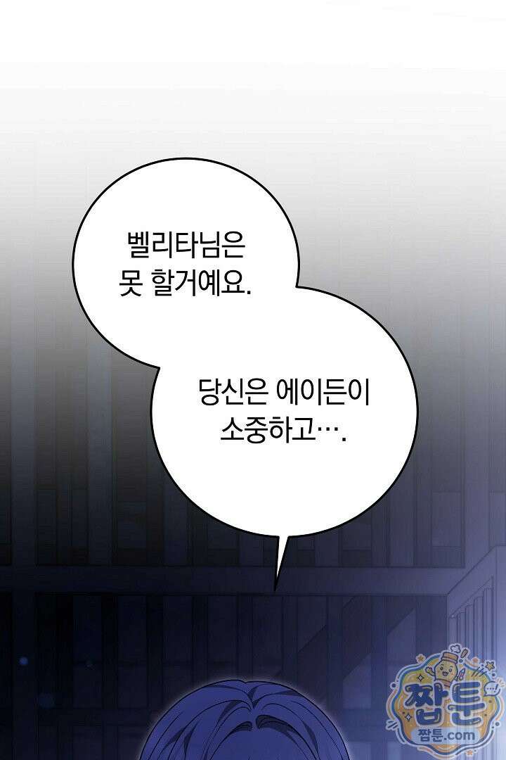 남주와 여주가 헤어졌다 31화 58