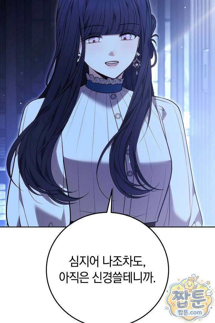 남주와 여주가 헤어졌다 31화 59