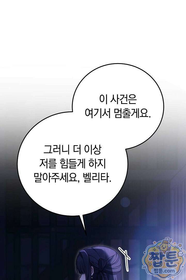 남주와 여주가 헤어졌다 31화 63