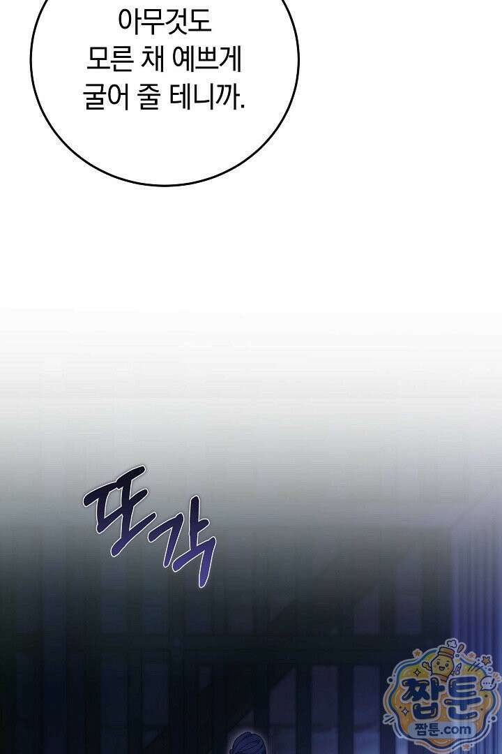 남주와 여주가 헤어졌다 31화 66