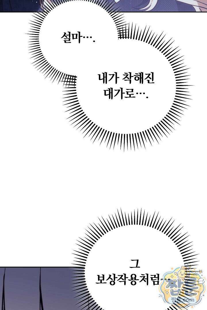 남주와 여주가 헤어졌다 31화 71