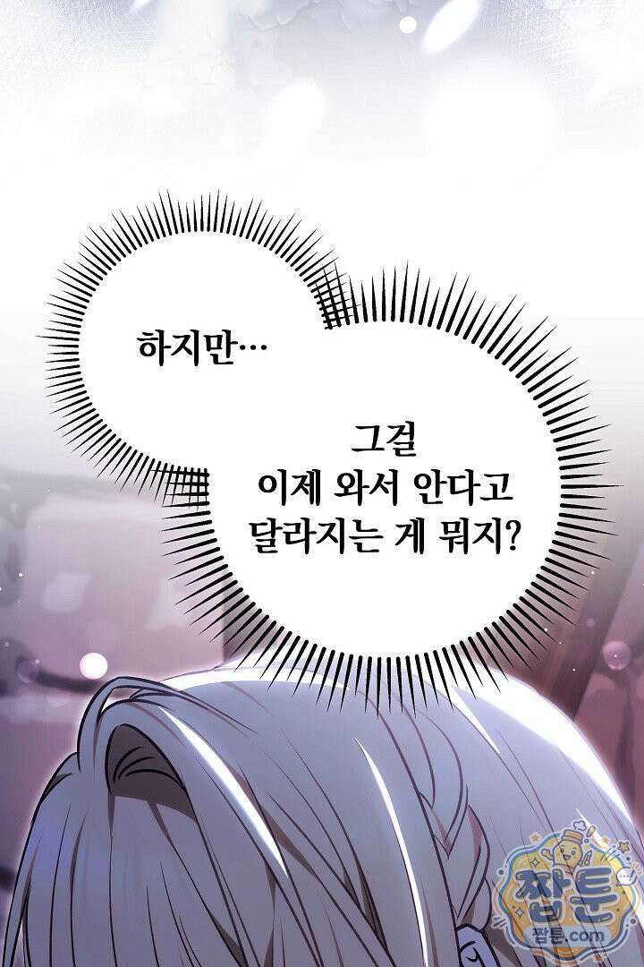 남주와 여주가 헤어졌다 31화 75