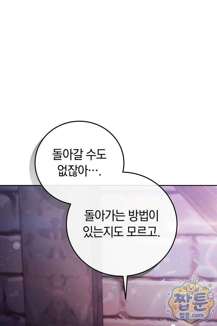 남주와 여주가 헤어졌다 31화 77