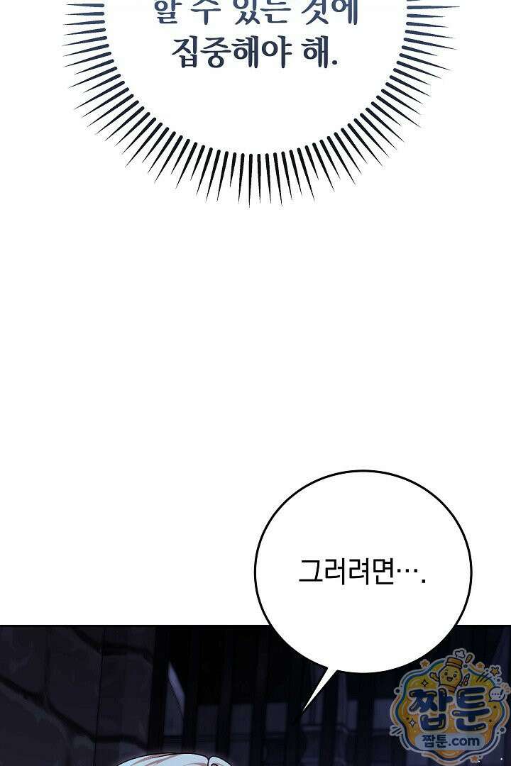 남주와 여주가 헤어졌다 31화 82