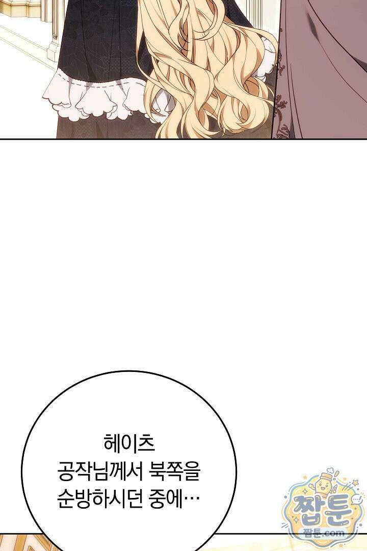 남주와 여주가 헤어졌다 31화 90