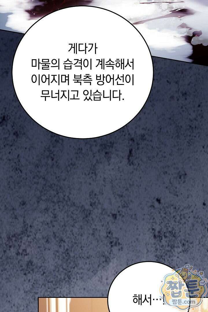 남주와 여주가 헤어졌다 31화 95