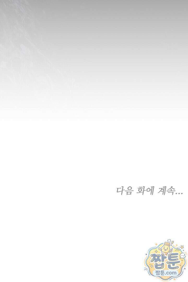 남주와 여주가 헤어졌다 31화 102