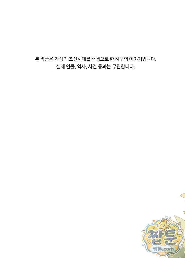 말단 후궁의 딸로 태어났습니다 88화 1