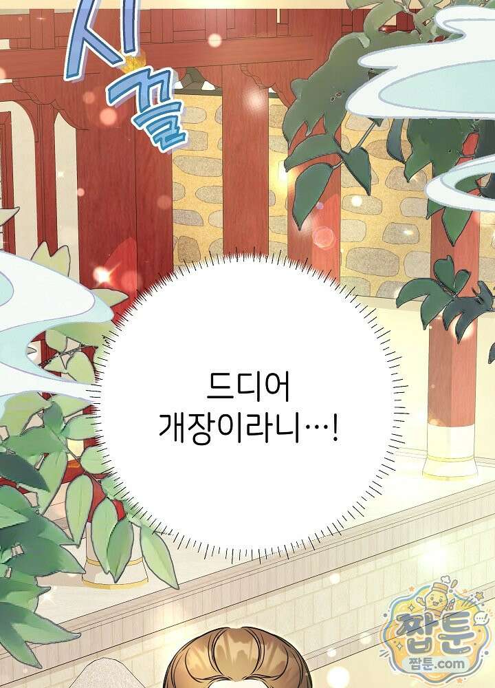 말단 후궁의 딸로 태어났습니다 88화 4