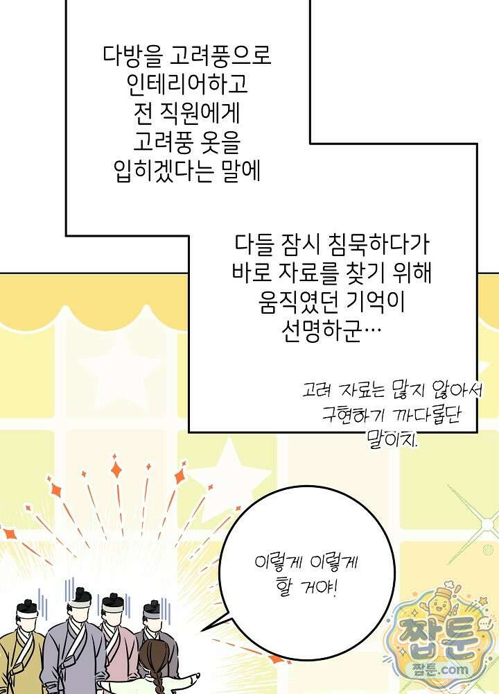 말단 후궁의 딸로 태어났습니다 88화 7