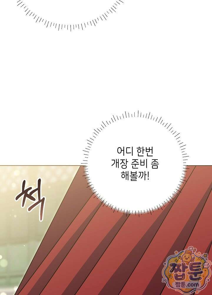 말단 후궁의 딸로 태어났습니다 88화 9