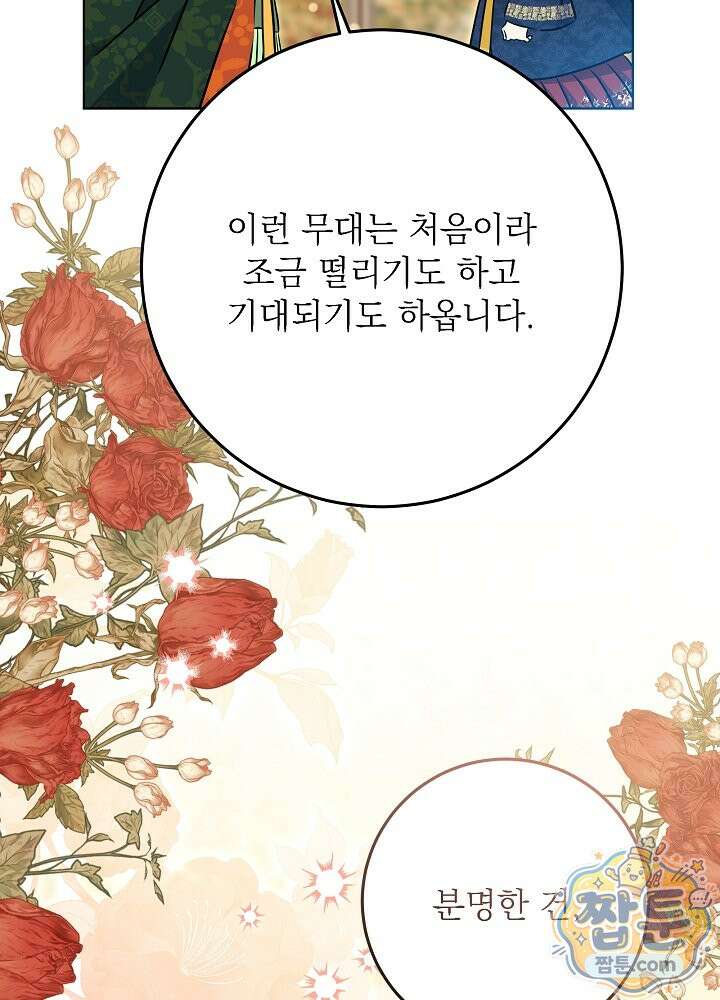 말단 후궁의 딸로 태어났습니다 88화 15
