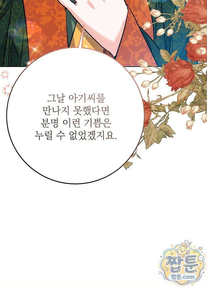 말단 후궁의 딸로 태어났습니다 88화 17
