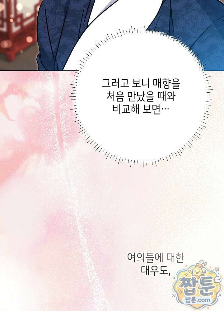 말단 후궁의 딸로 태어났습니다 88화 19