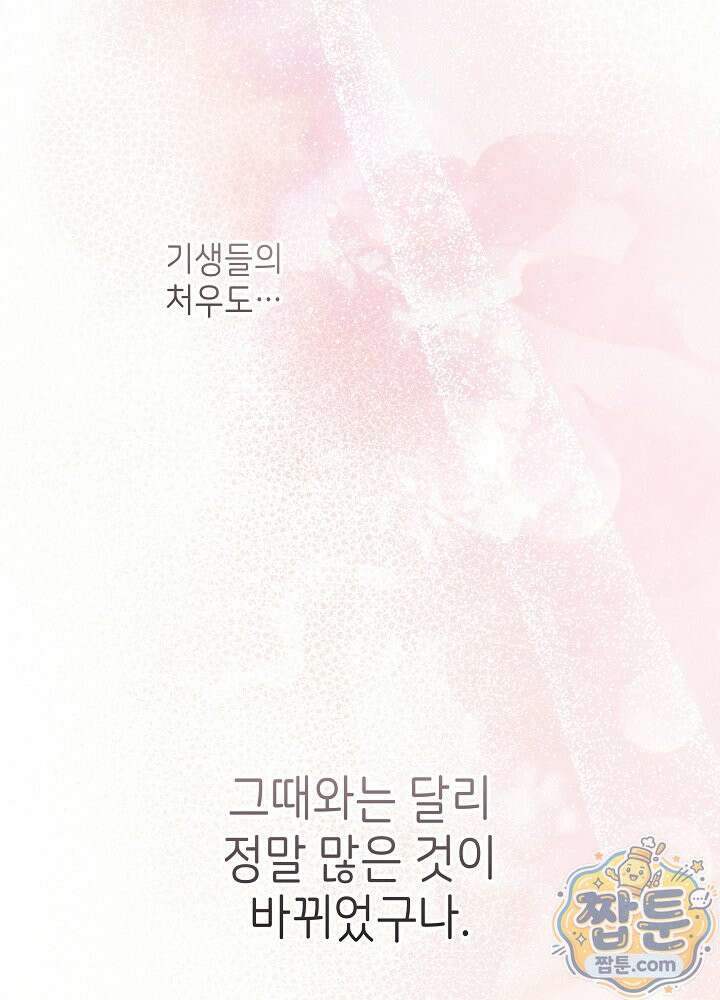 말단 후궁의 딸로 태어났습니다 88화 20