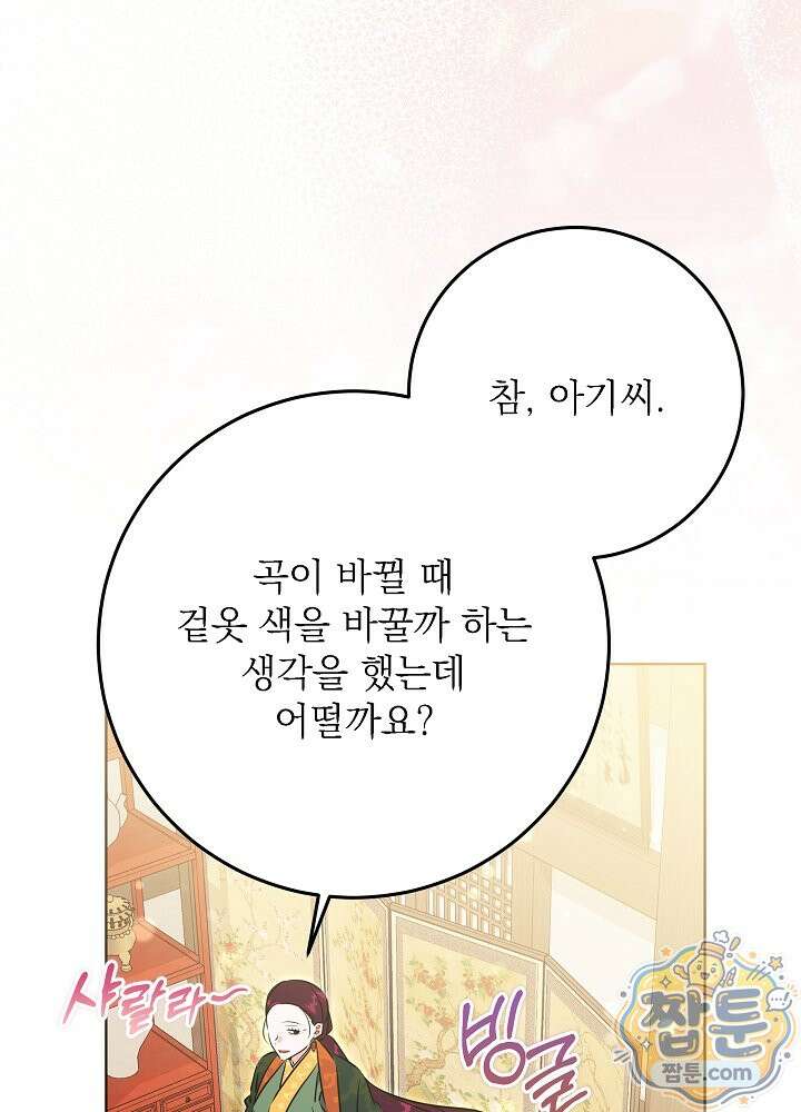 말단 후궁의 딸로 태어났습니다 88화 21