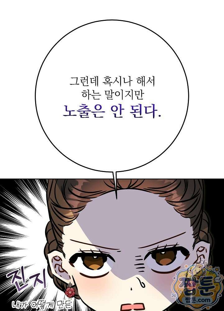 말단 후궁의 딸로 태어났습니다 88화 23
