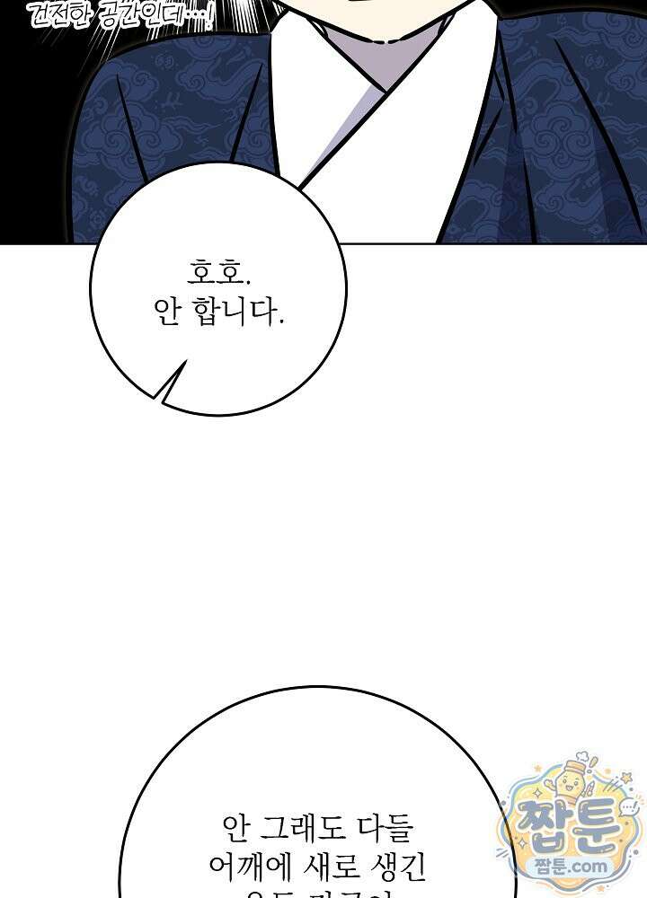 말단 후궁의 딸로 태어났습니다 88화 24