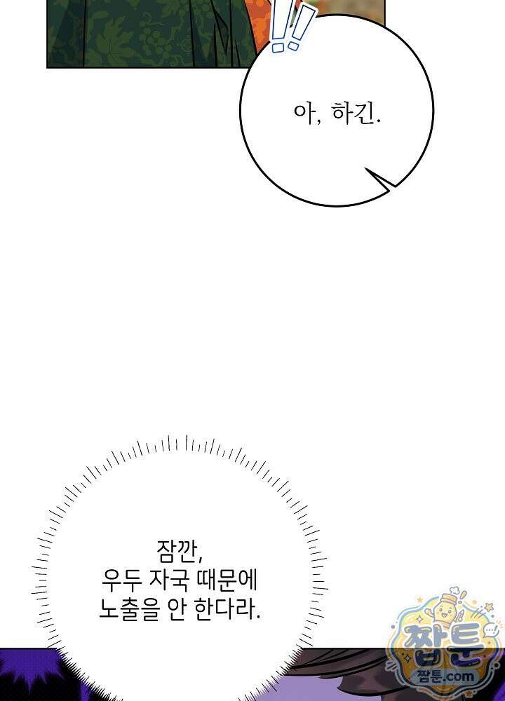 말단 후궁의 딸로 태어났습니다 88화 26