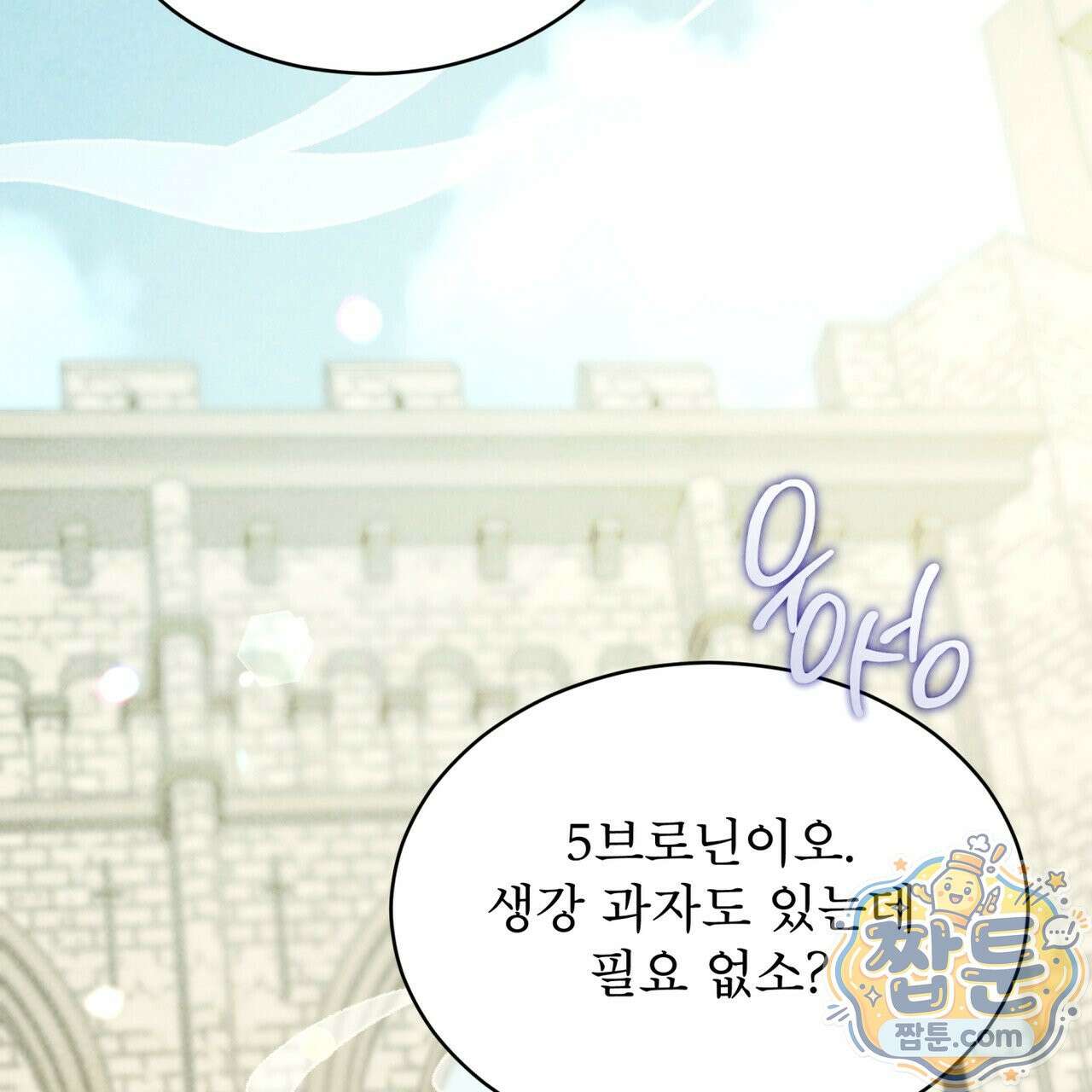 윈터필드 27화 2