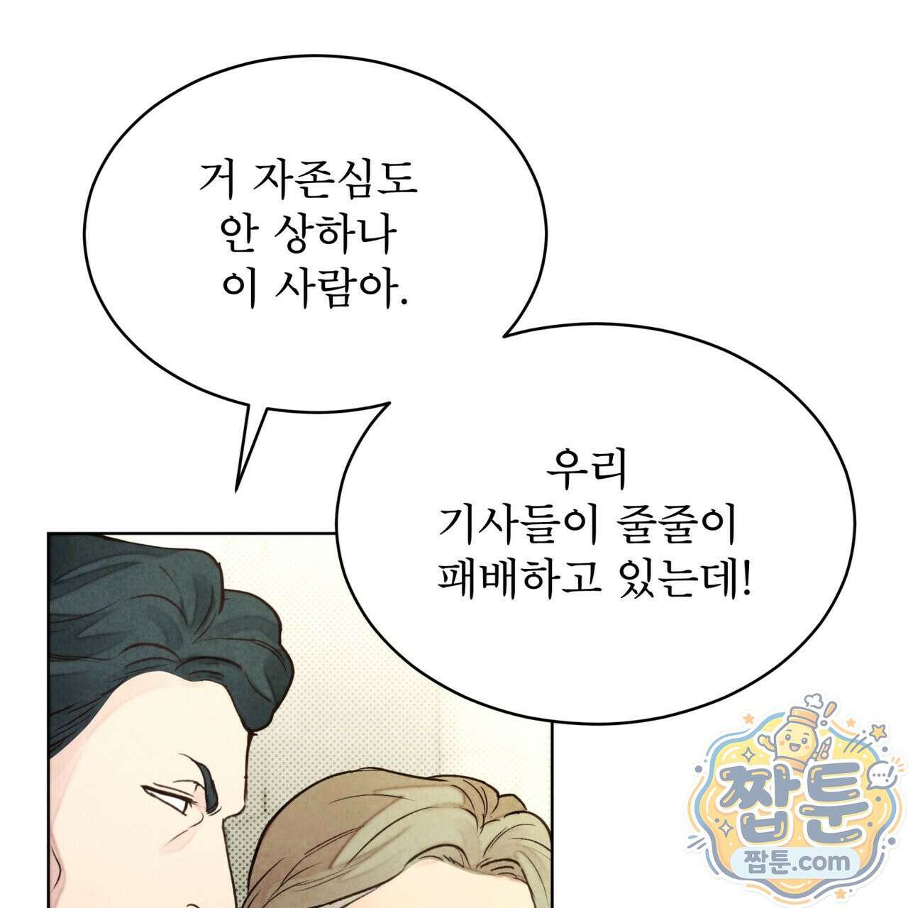 윈터필드 27화 6