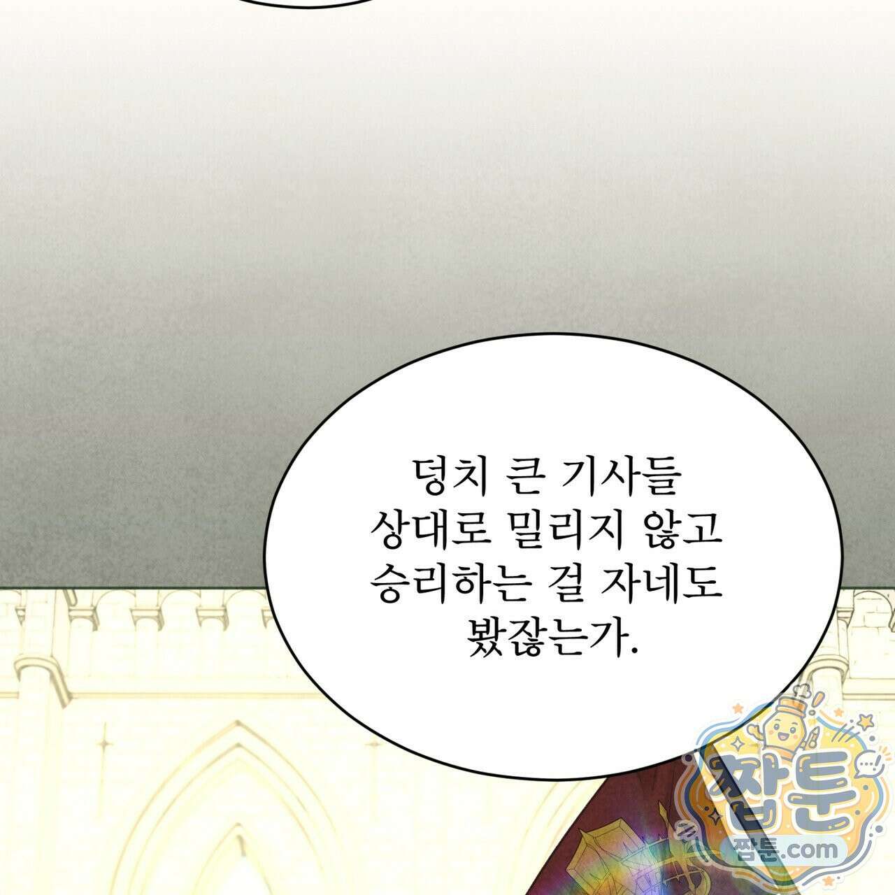윈터필드 27화 8