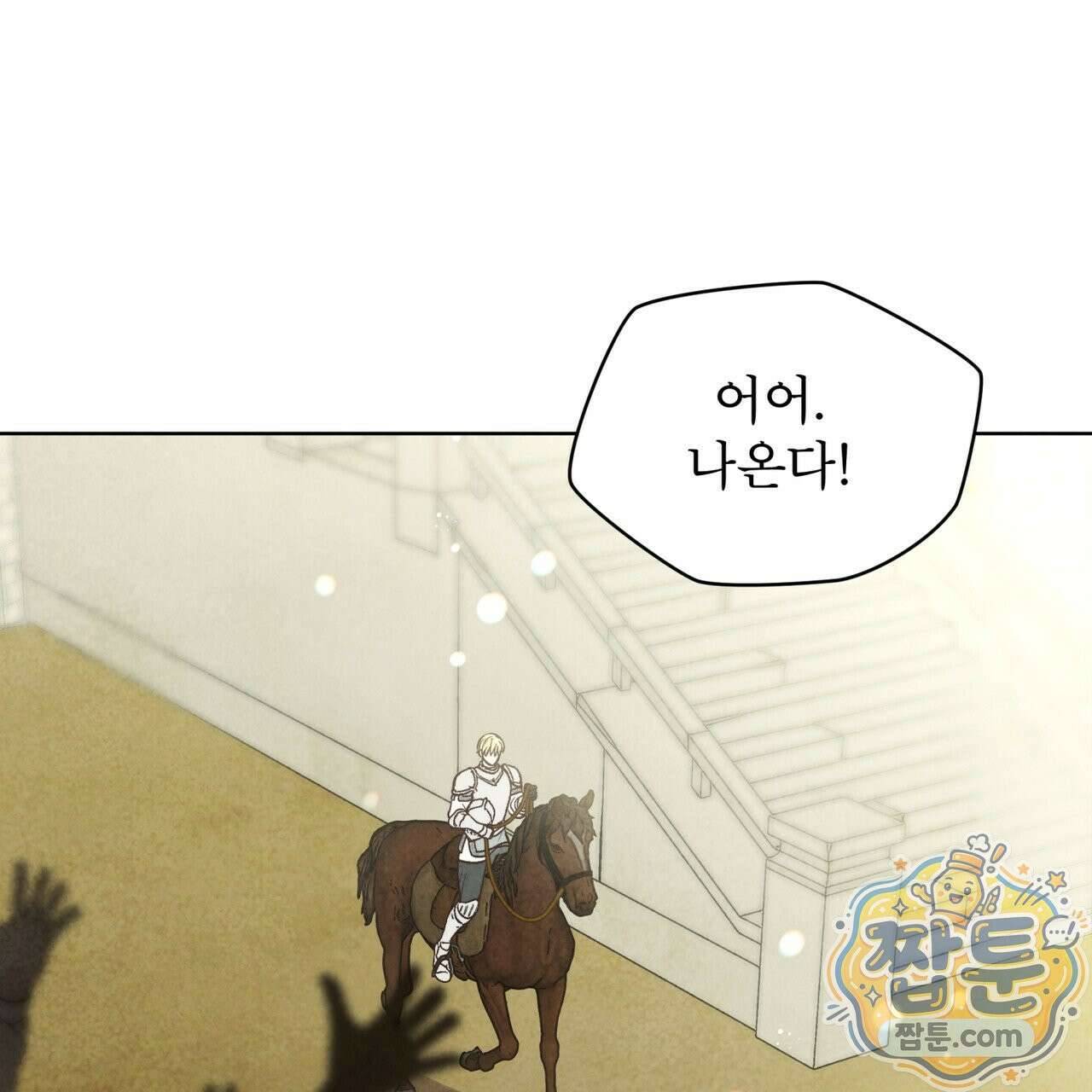윈터필드 27화 16