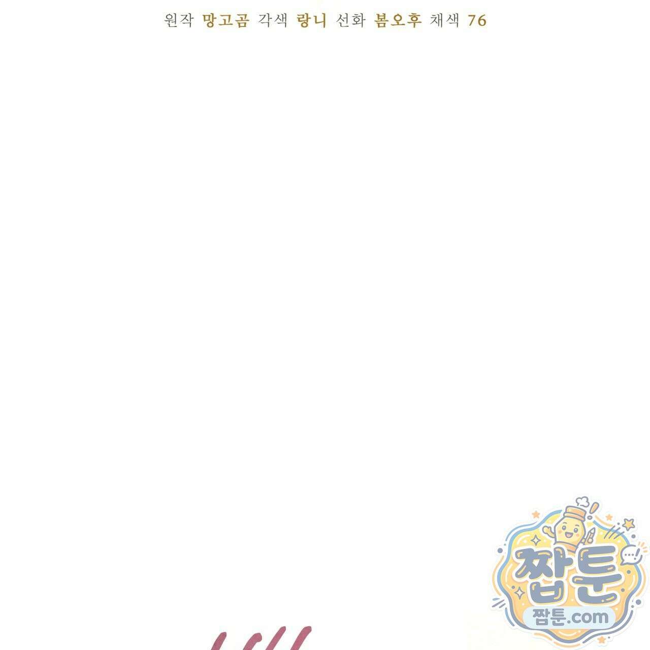 윈터필드 27화 24