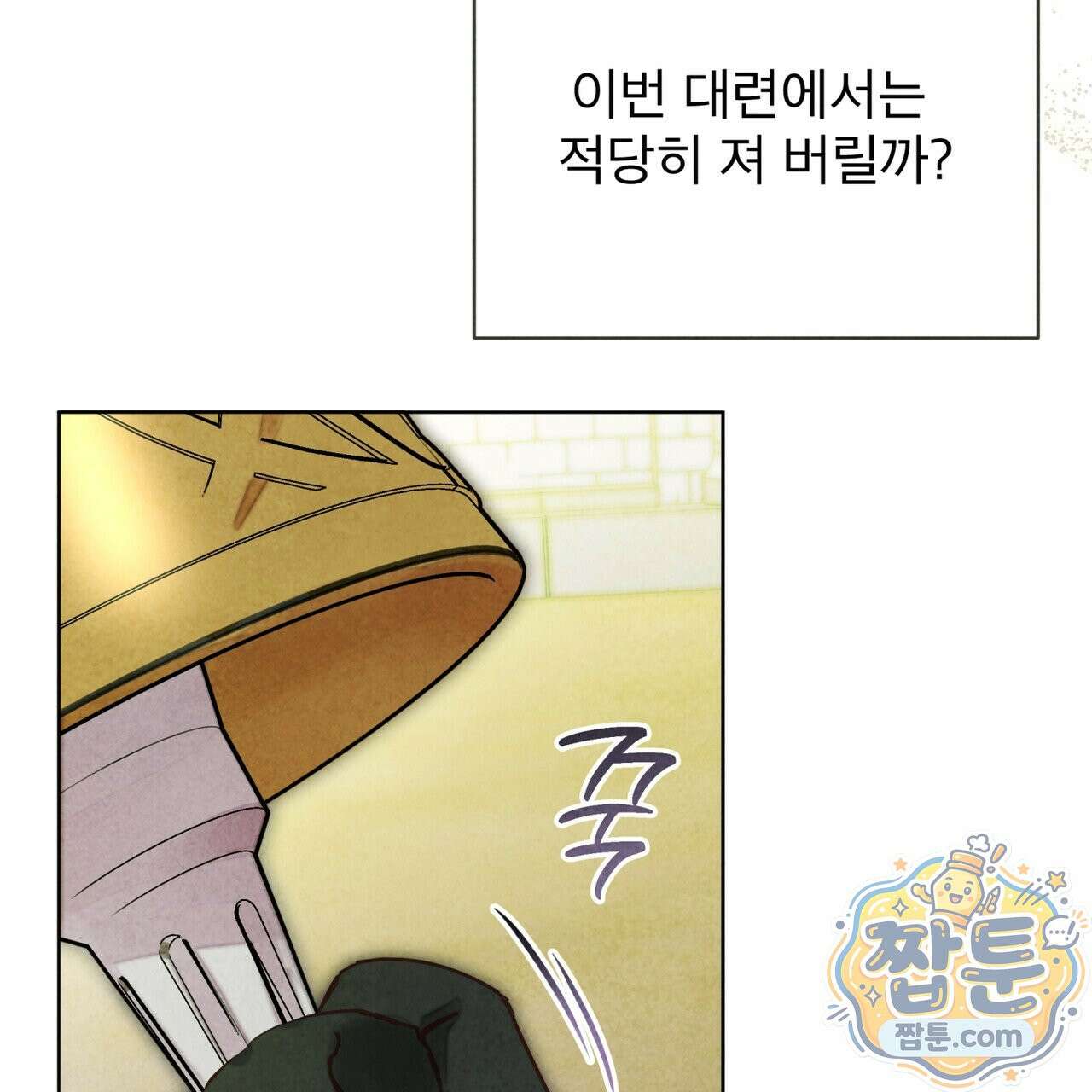 윈터필드 27화 32