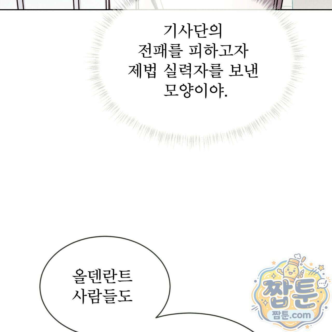 윈터필드 27화 41
