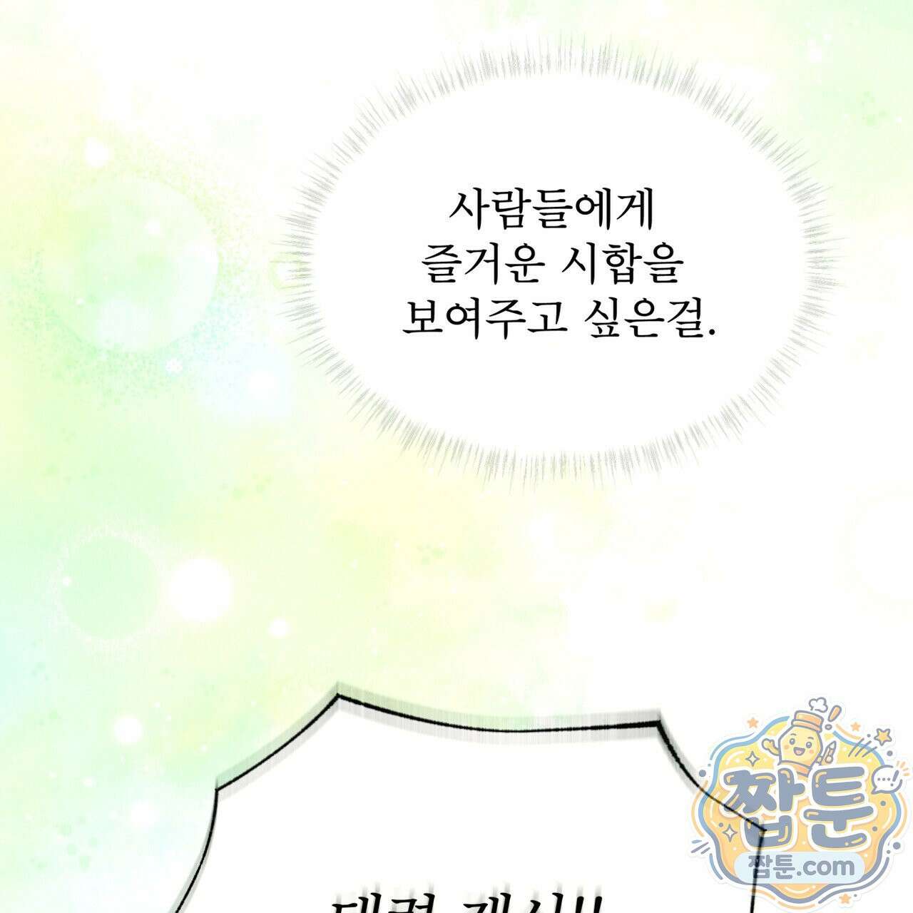 윈터필드 27화 44