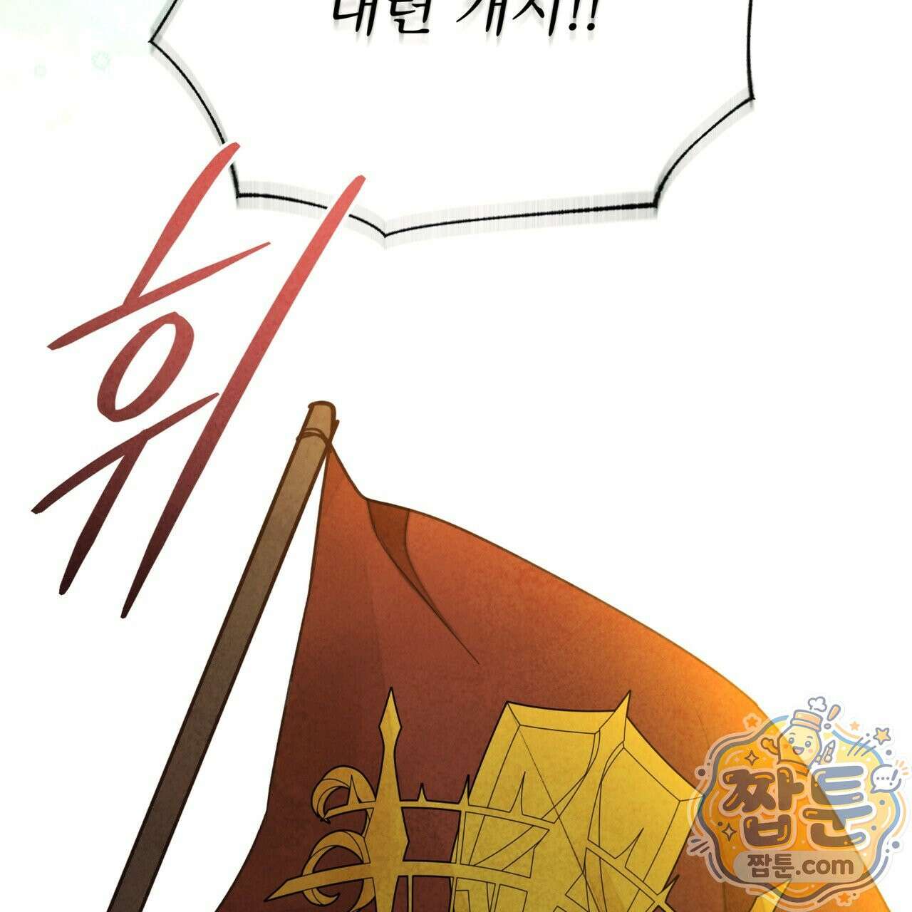 윈터필드 27화 45