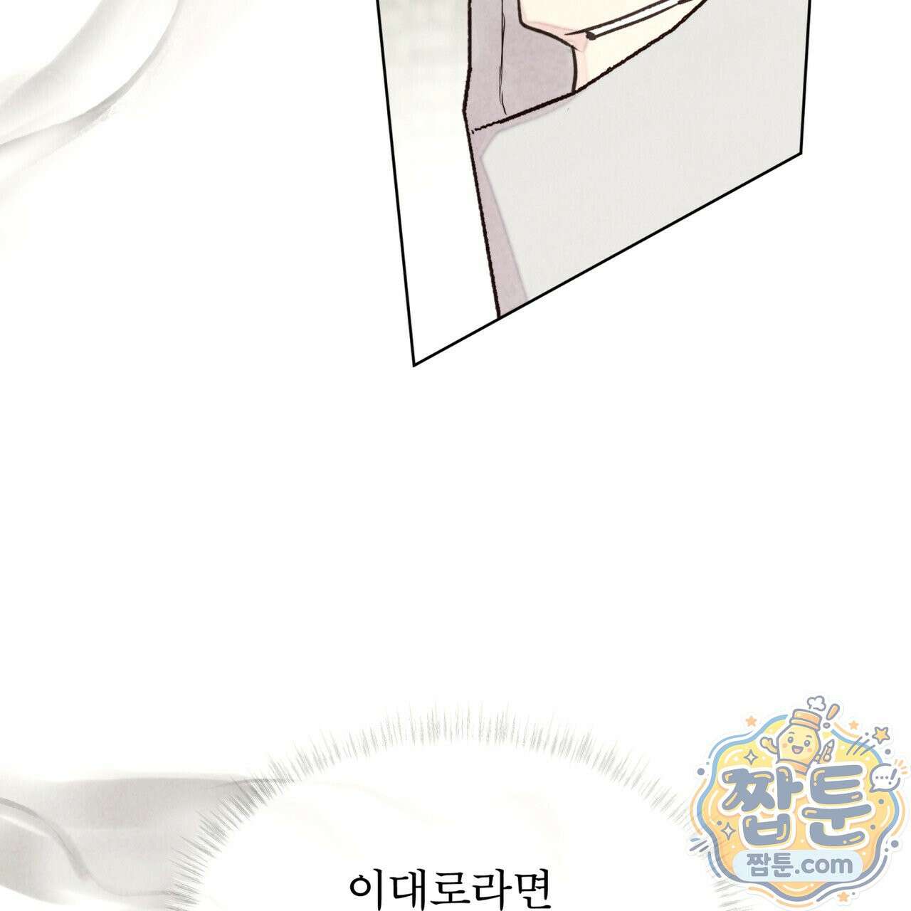 윈터필드 27화 75