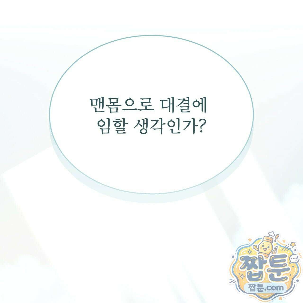 윈터필드 27화 84