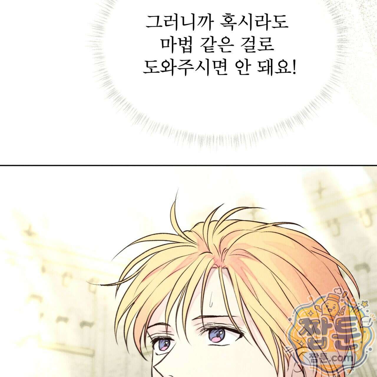 윈터필드 27화 93