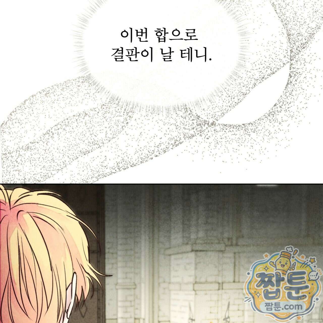 윈터필드 27화 95