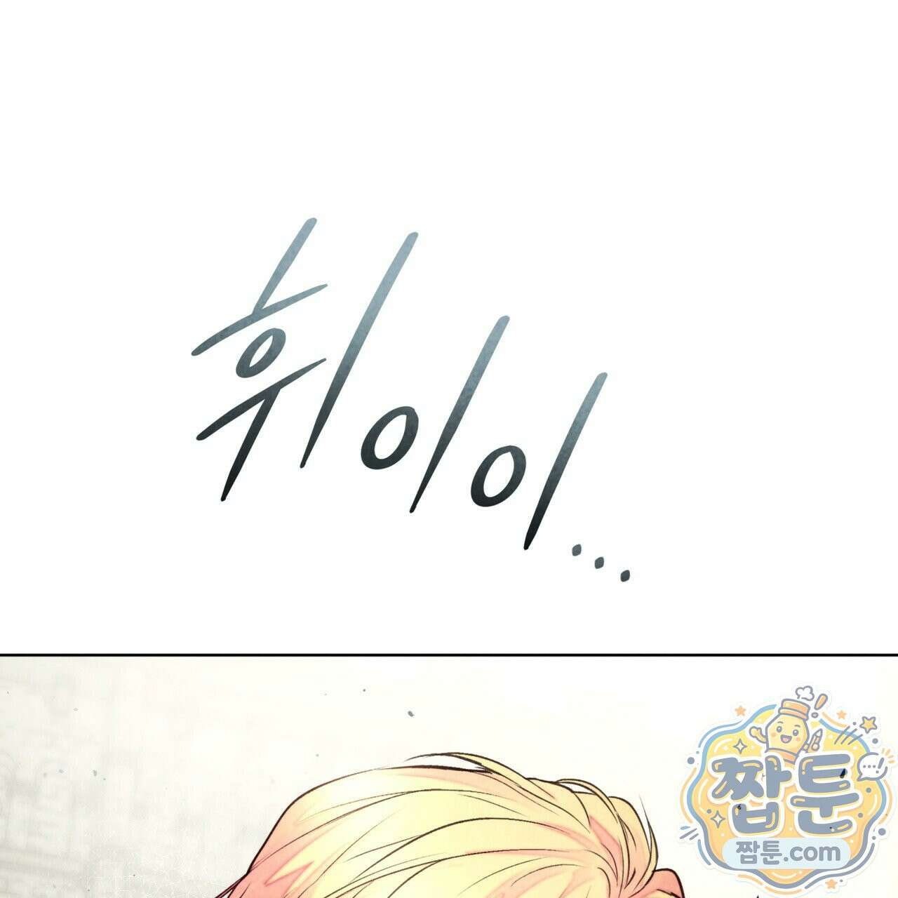 윈터필드 27화 98