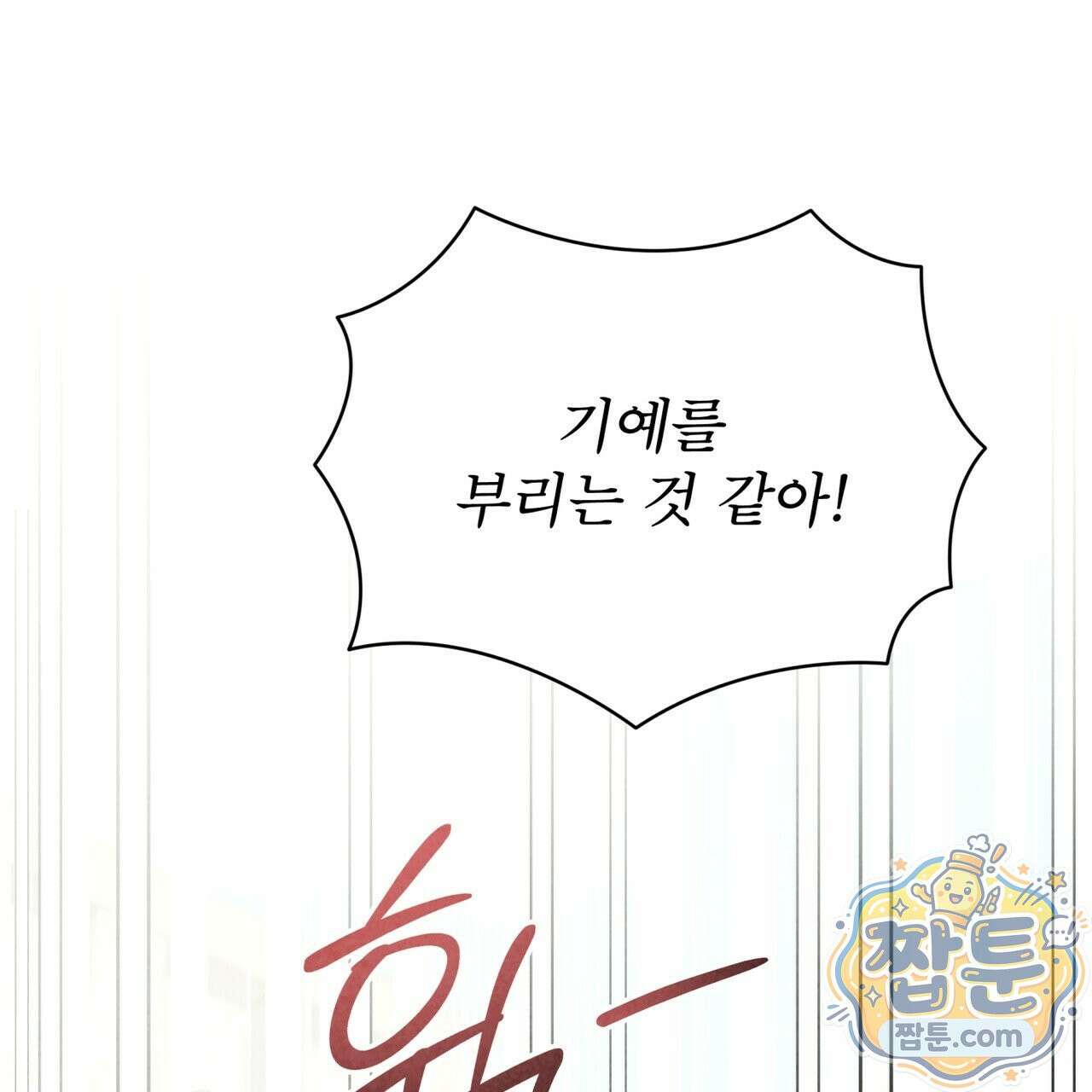 윈터필드 27화 116